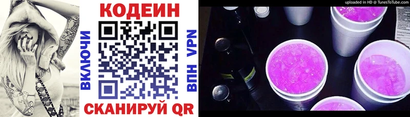 Кодеиновый сироп Lean Purple Drank  блэк спрут онион  Владивосток 