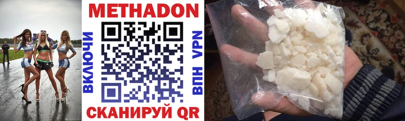 Метадон methadone  Владивосток 